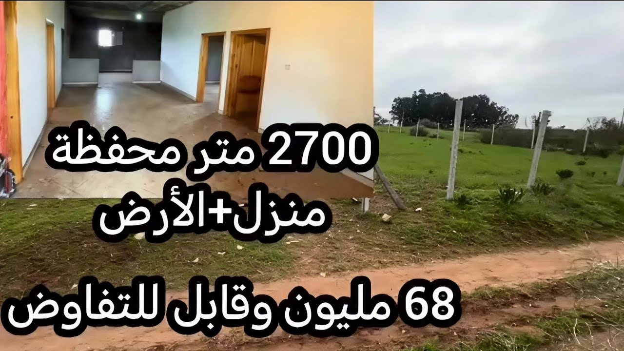 🚨تحت الطلب ديالكم أرض فيلاحية فيها دار محفظة والثمن 68 مليون وقابل للتفاوض 