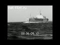 1973г. рейс Архангельск - Игарка. судно "Поморье" Северное морское пароходство