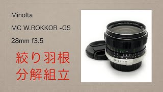 Minolta MC W.ROKKOR-GS 28mm f3.5【絞り羽根分解組立】 - YouTube