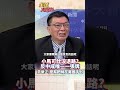 菲防長狂嗆北京 小馬可仕默認了因只剩反中牌? #short #shorts #全球大爆卦