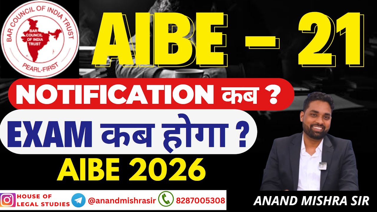 AIBE 21 Notification कब आएगा ? | AIBE 2026 Exam Date | All India Bar Examination