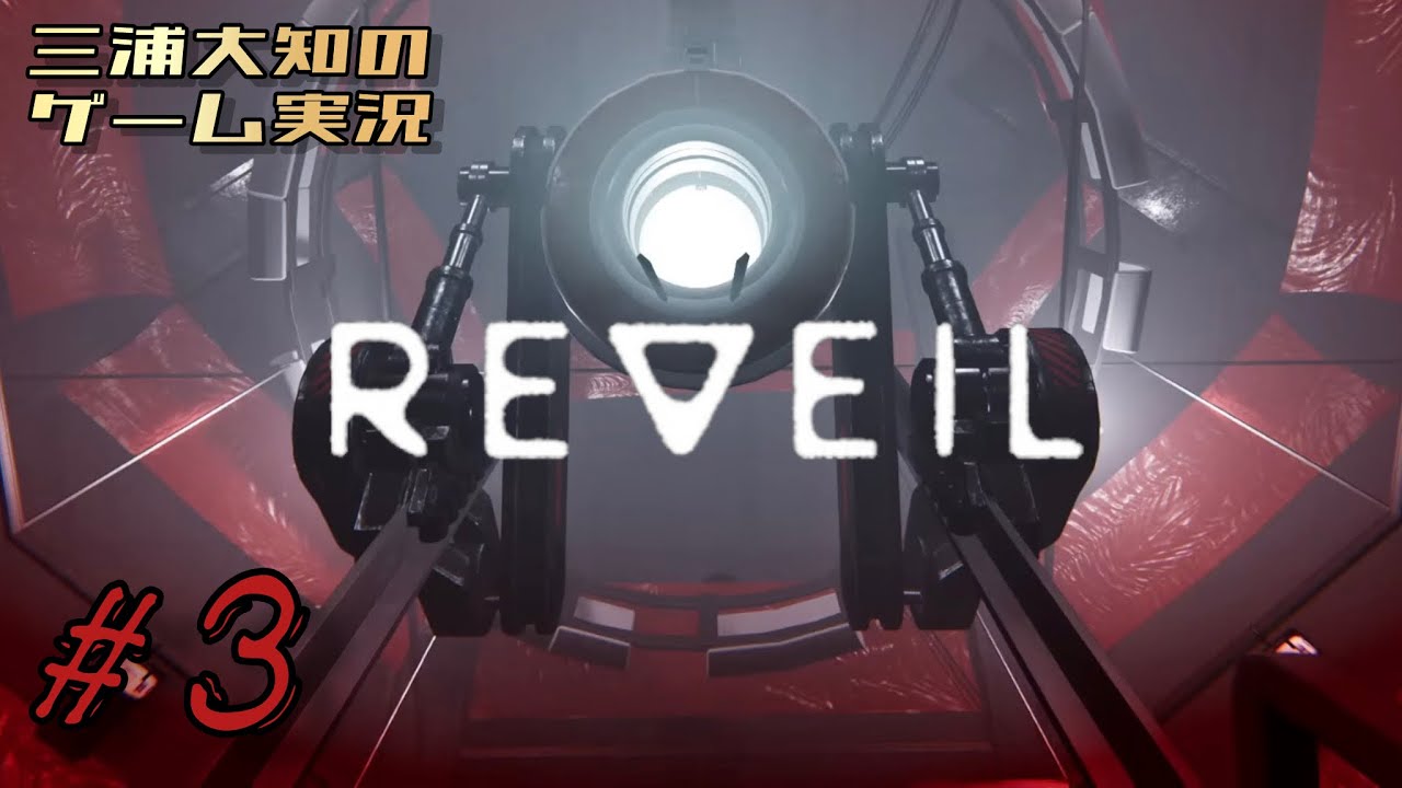 #3【とんでもない展開】三浦大知の「REVEIL」 END