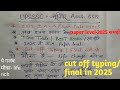 Upsssc junior assistant 5512 examdate/strategy/ cut off typing &amp;final cut off in 2025/paper levelof
