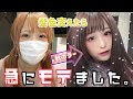イメチェンしたら急にモテまくりました。【最新秋カラー】