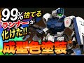 【0円改造】※捨てる前に見てください!HGジムスナイパーⅡホワイト・ディンゴ隊仕様!ランナー改造&成型色汚し塗装で激変!
