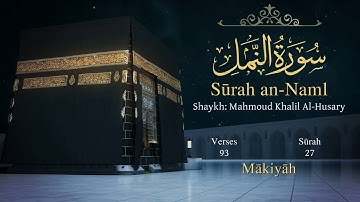 Quran: 27. Surah An-Naml (The ِAnt): Arabic and English translation سورة النمل مترجمة