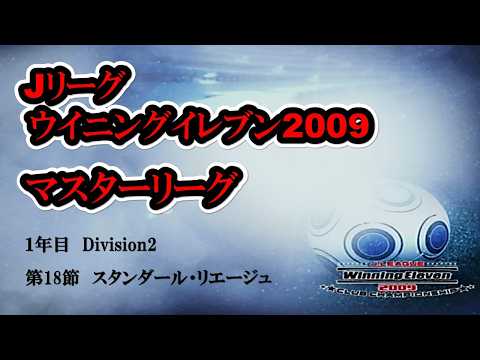 NO.23【ウイニングイレブン　ウイイレ】Jリーグウイニングイレブン2009　日本人のみ使用でマスターリーグ㉓