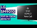 Обзор LG 55SM9010 - телевизор с запасом на будущее!