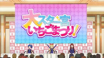 【アイカツ！】『「劇場版アイカツ！～メモリアルアンコール～』予告編PV