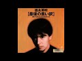 最後の言い訳 / 徳永英明