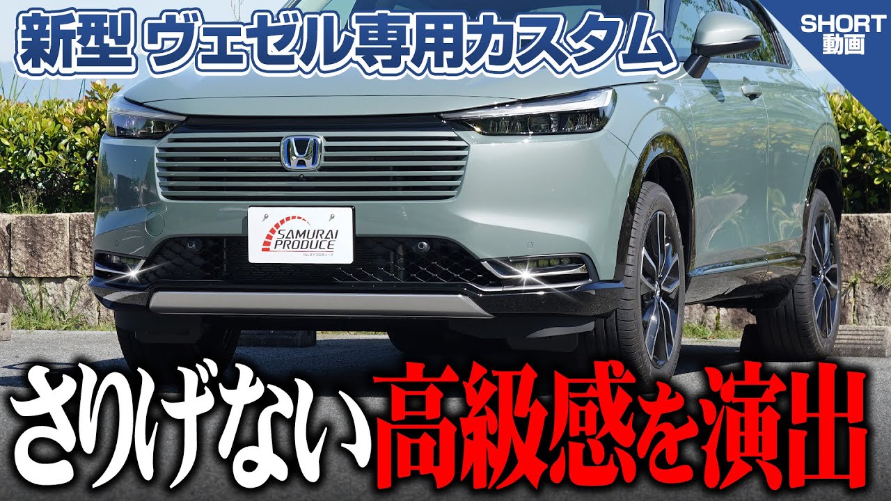 新型ヴェゼル フロントフォグライト ガーニッシュ 2P 鏡面仕上げ RV系