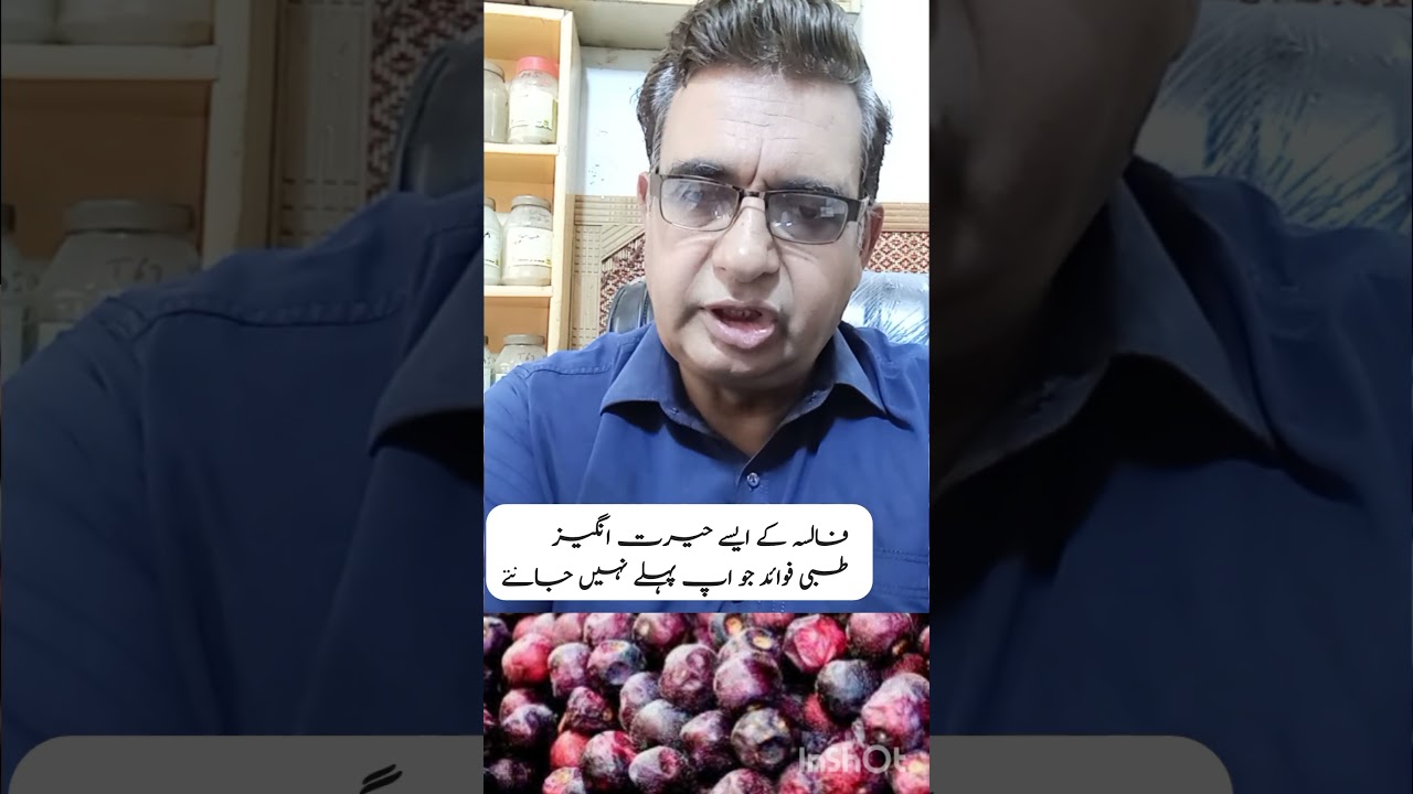 فالسہ کے حیرت انگیز طبی فوائد Amazing benefits of falsa fruit