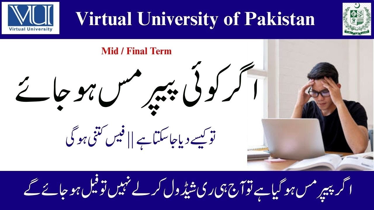 How to Reschedule Paper in Virtual University | re-schedule missed paper | Fee and process