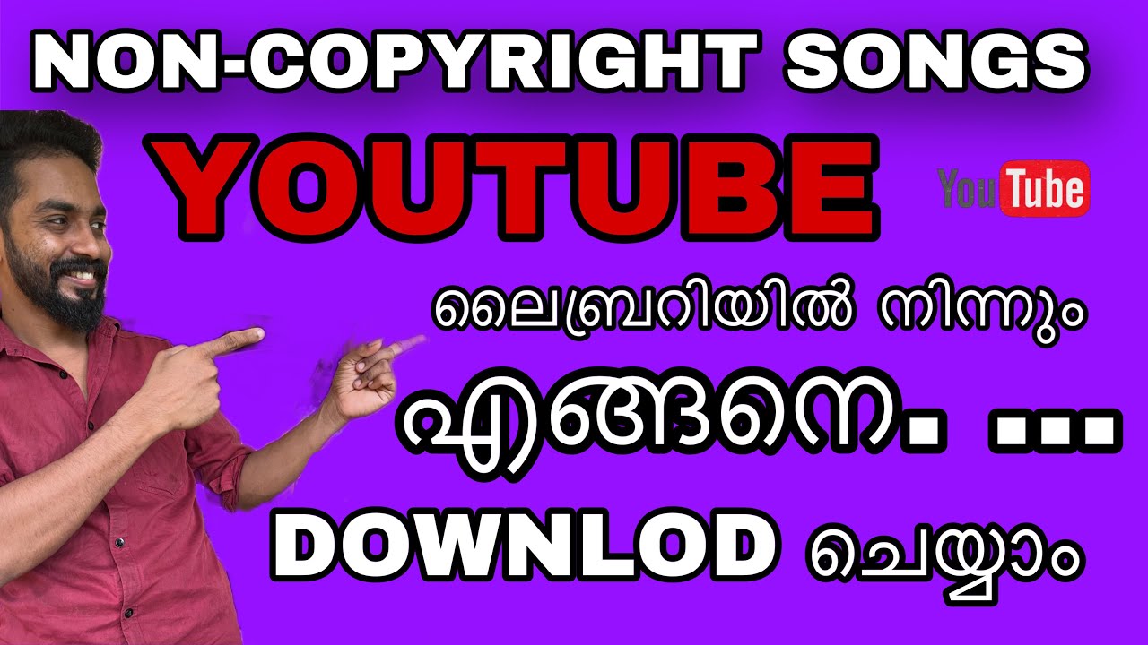 ഇനി നിങ്ങൾ കോപ്പിറൈറ്റിനെ പേടിക്കണ്ട 💪 വളരെ എളുപ്പത്തിൽ dwonlod ചെയ്യാം 👌