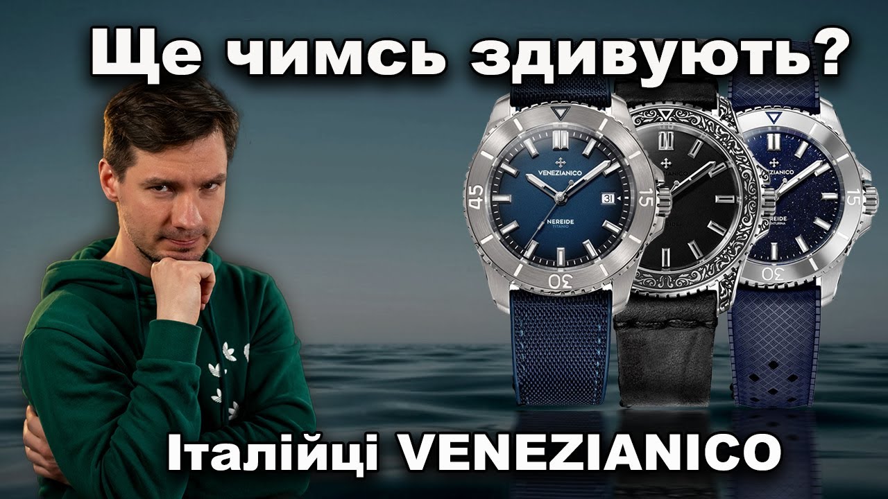 Часы Venezianico Nereide Avventurina 39 - 3121551 купить в Украине