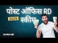 Post Office recruitment 2025 || Post Office RD New scheme