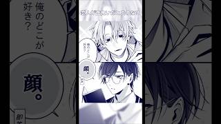 恋人が面食いだとこうなる【#創作BL #創作漫画 #BL】