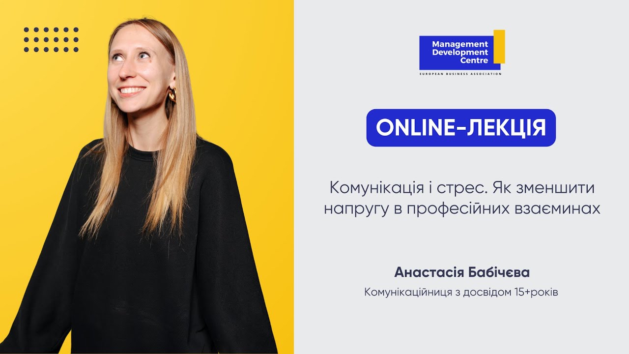 Комунікація і стрес. Як зменшити напругу в професійних взаєминах