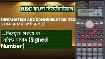 (১৩)চিহ্নযুক্ত সংখ্যা বা সাইন্ড নাম্বার (Signed Number) | ICT | Asad Nomanee | Lecturelia