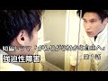 【強迫性障害】「がんじがらめから自由へ」第１話【短編ドラマ】