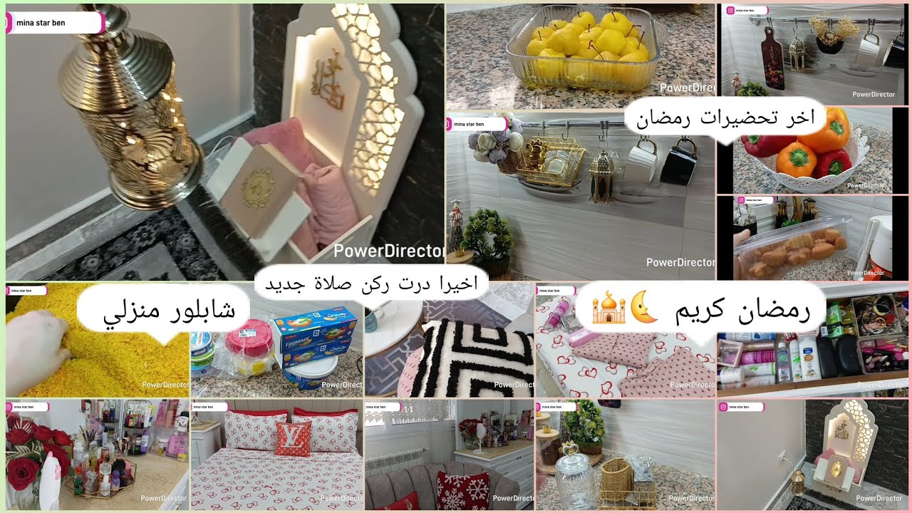 اخر فيديو لتحضيرات رمضان 🌜🕌.اخيرا درت ركن صلاة جديد . كيفاش تصنعي شابلور اصفر فالبيت .رمضان مبارك🌜✨️
