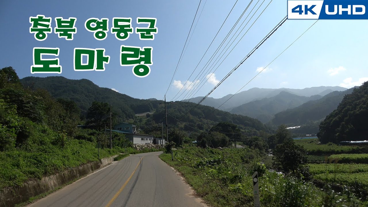한국의길48. 충청북도 영동군 도마령/Korea's Road48. Choong Chung Buk-Do Do ma ryeong
