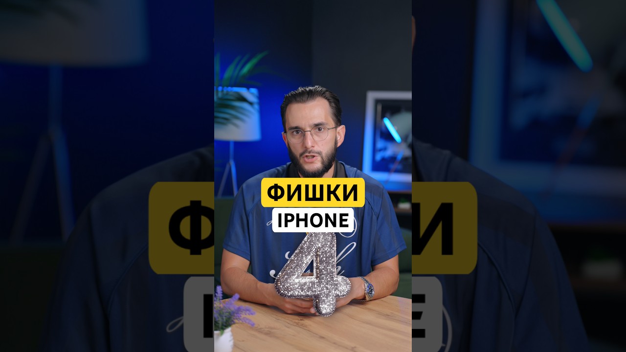 ⚡️ЧЕТЫРЕ ПОЛЕЗНЫХ ФИШКИ IPHONE⚡️ #iphone #iphone17 #iphone13