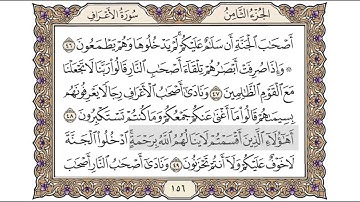 القرآن الكريم الصفحة ( 156 ) للشيخ محمد أيوب رحمه الله تعالى