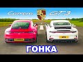 Porsche 911 GT3 против Carrera: ГОНКА