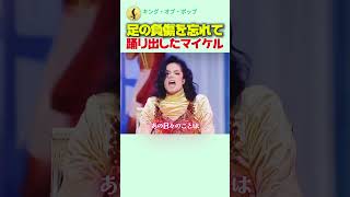 マネージャーがビビったマイケルの行動