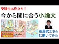 今から間に合う小論文対策　受験生向け