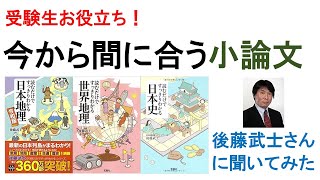 今から間に合う小論文対策　受験生向け