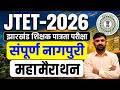 JTET 2026 Nagpuri 2026  ||  1 to 5 , 6to8  || नागपुरी महा मैराथन ||  JTET NAGPURI || SB EXAM