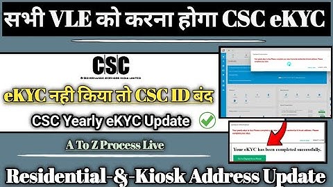 CSC eKYC Kaise Kare 2024 ।। CSC Yearly KYC kaise Kare। CSC eKYC Update Problem । CSC KYC Update