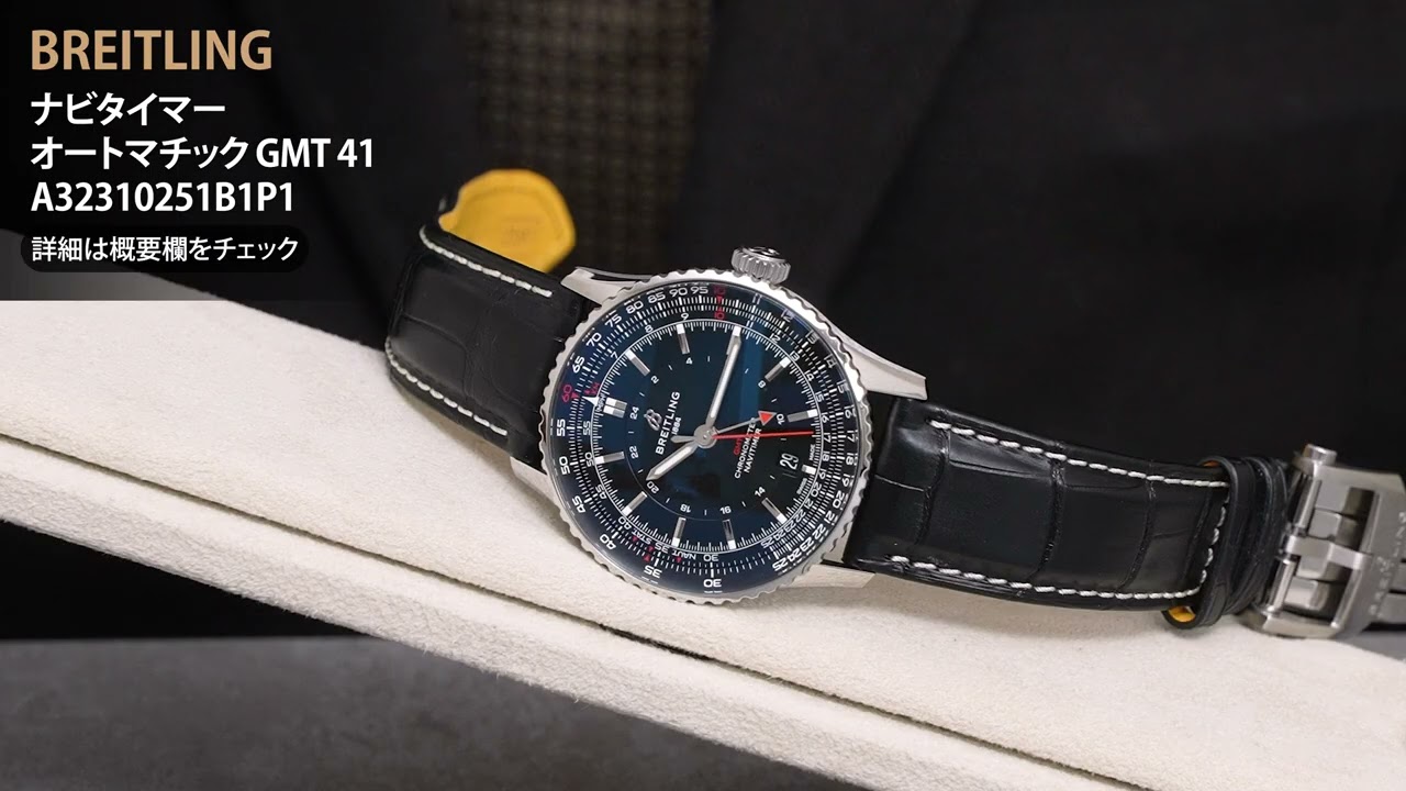 BREITLING ブライトリング ナビタイマー オートマチック GMT 41