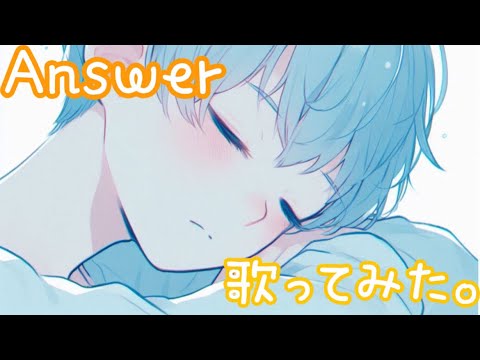 Answer/川崎鷹也（+6）   歌ってみた。