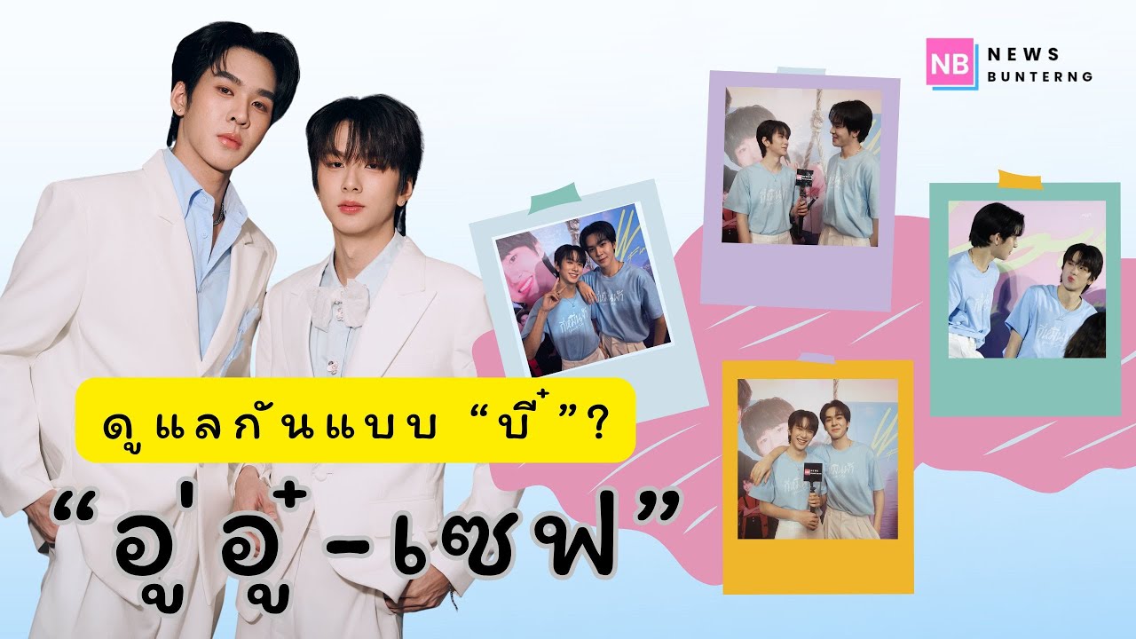 🔥Exclusive : เมื่อ 