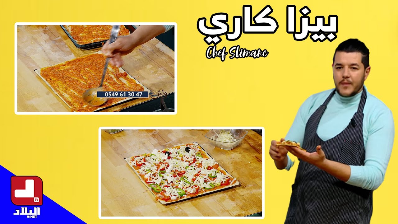 بيزا كاري.. مع شاف سليمان