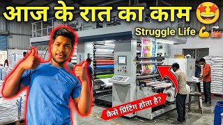 आज के रात का काम 🤩 | Today's Night Work Vlogs!