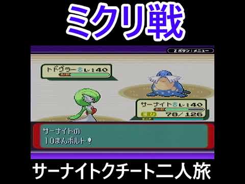 「ポケモンソード」サーナイト・クチート二人旅　#ポケモンルビー　#ポケモン　#サーナイト #クチート