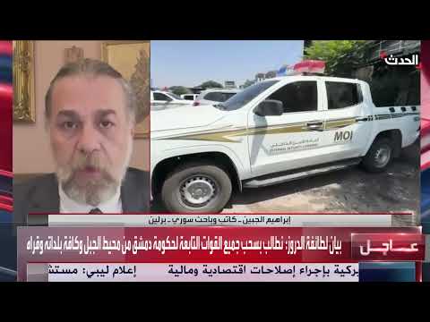 مطالب بسحب قوات دمشق من السويداء وتصعيد من الرئاسة الروحية الدرزية