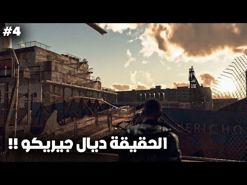 حقيقة جيريكو الأمل الأخير للحرية   