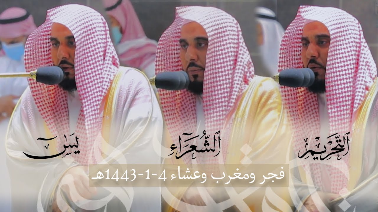 أسر الأسماع بتلاواته الخلابة الماتعة | غريد الحرم د. عبدالله الجهني يبدع في فروض يوم 4-1-1443هـ.