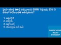 Current Affairs Telugu 2018 || Jan to Dec 2018 part 21