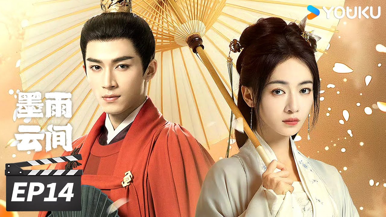 ENGSUB【FULL】墨雨云间The Double EP14 | 吴谨言王星越联手逆风翻盘