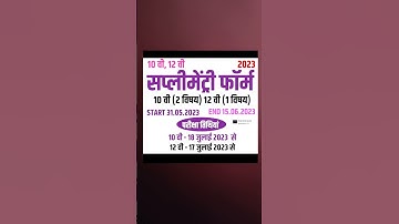 10th 12th Supplementary Last Date News 2023 #12th #10th #Results #mpbse