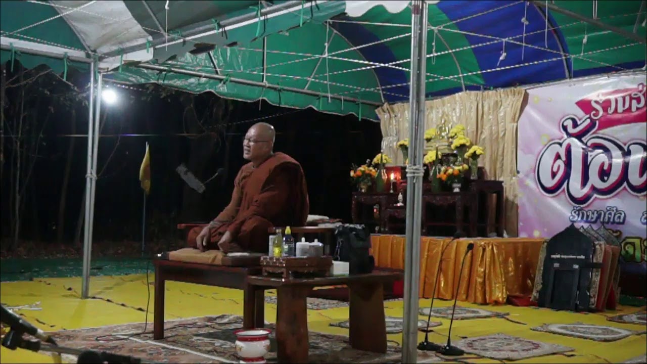 ถ่ายทอดสดธรรมเทศนาโดยพระอาจารย์ประกอบ สุจิตโต 31-12-2562 ณ วัดส้างพระอินทร์ งานสวดมนต์ข้ามปี