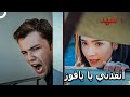 إقتحام كبير ليافوز وبهار مسلسل العهد الحلقة 28