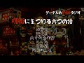 【怪談朗読詰め合わせ225】呪術にまつわる六つの話【怖い話・不思議な話】