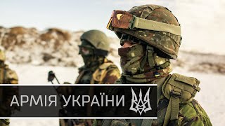 Армія України: Воля або смерть / Army of Ukraine: Freedom or death